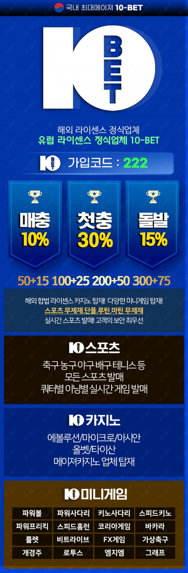 토토사이트 텐벳 먹튀검증가이드