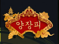 양장피 토토사이트 먹튀검증가이드