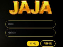 자자 토토사이트 먹튀검증가이드