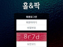 홀짝 토토사이트 먹튀검증가이드