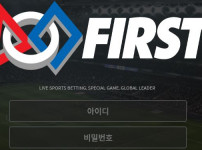 퍼스트 토토사이트 먹튀검증가이드