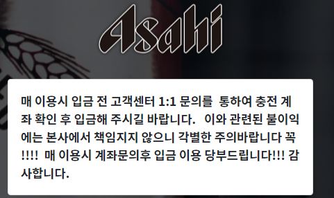 아사히 토토사이트 먹튀검증가이드