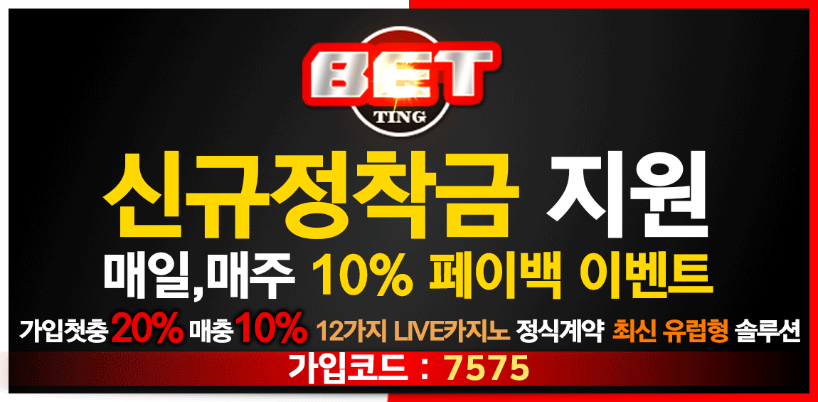 토토사이트 배팅-betting 먹튀검증가이드