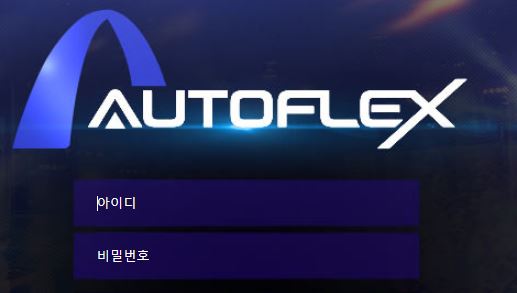 오토플렉스 토토사이트 먹튀검증가이드