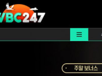 WBC247 토토사이트 먹튀검증가이드