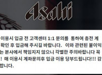 아사히 토토사이트 먹튀검증가이드