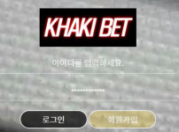 카키벳 토토사이트 먹튀검증가이드