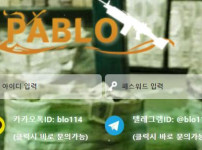 파블로 토토사이트 먹튀검증가이드