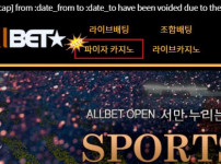 올벳 토토사이트 먹튀검증가이드