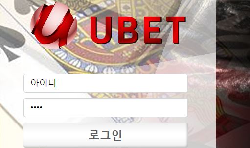 유벳 토토사이트 먹튀검증가이드