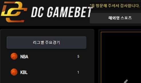 디씨게임벳 토토사이트 먹튀검증가이드