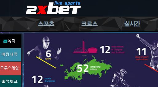 2엑스벳 토토사이트 먹튀검증가이드