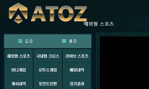 아토즈 토토사이트 먹튀검증가이드