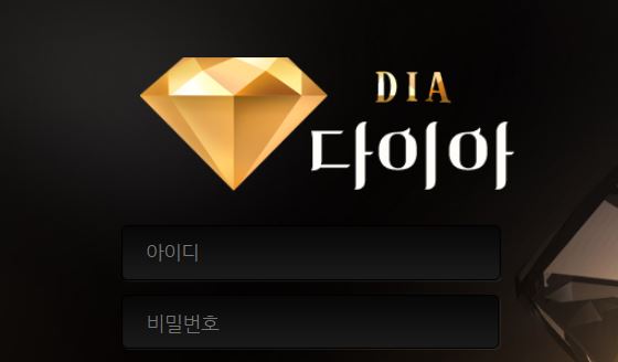 다이아 토토사이트 먹튀검증가이드