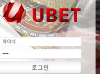 유벳 토토사이트 먹튀검증가이드