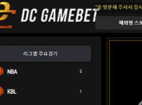 디씨게임벳 토토사이트 먹튀검증가이드