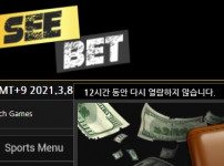 씨벳 토토사이트 먹튀검증가이드