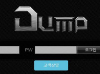 덤프 토토사이트 먹튀검증가이드