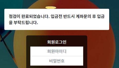 풍선 토토사이트 먹튀검증가이드