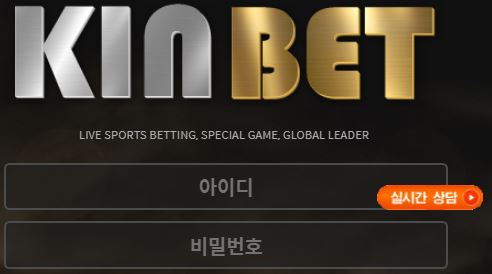 킨벳 토토사이트 먹튀검증가이드