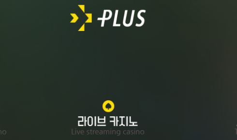 플러스 토토사이트 먹튀검증가이드