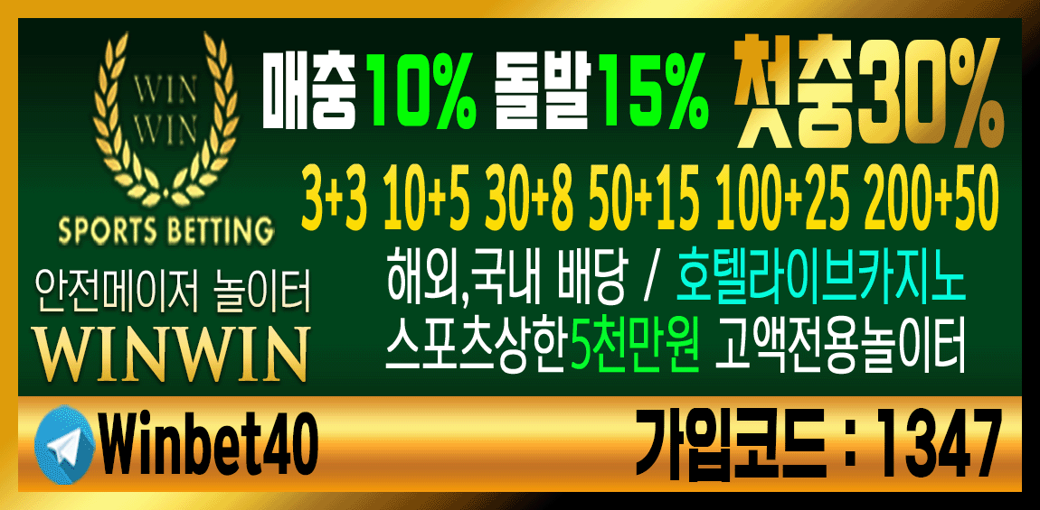 토토 토토사이트 윈윈-winwin 먹튀검증가이드