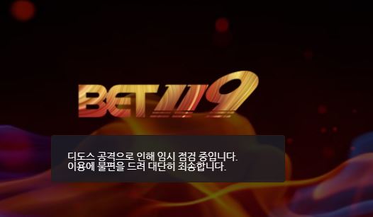 벳119 토토사이트 먹튀검증가이드