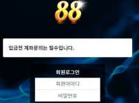 팔팔 (88) 토토사이트 먹튀검증가이드