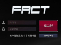 팩트 토토사이트 먹튀검증가이드