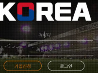 코리아 토토사이트 먹튀검증가이드