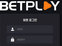 벳플레이 토토사이트 먹튀검증가이드