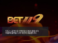 벳119 토토사이트 먹튀검증가이드