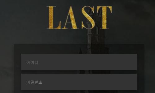 라스트 토토사이트 먹튀검증가이드