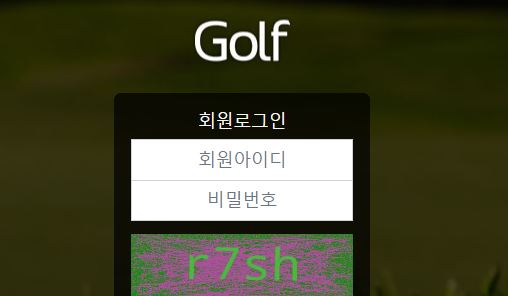 골프 토토사이트 먹튀검증가이드