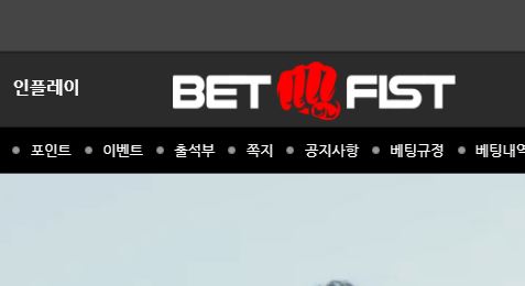 벳피스트 토토사이트 먹튀검증가이드