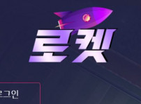 로켓 토토사이트 먹튀검증가이드