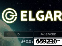 엘가 토토사이트 먹튀검증가이드