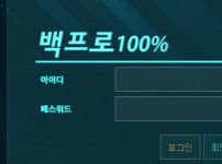 백프로 토토사이트 먹튀검증가이드