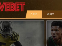 라이브벳 토토사이트 먹튀검증가이드