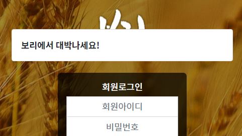 보리 토토사이트 먹튀검증가이드