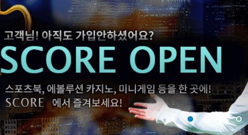 스코어 토토사이트 먹튀검증가이드