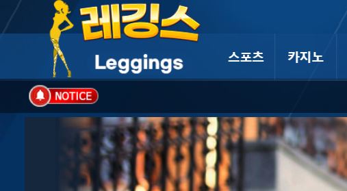 레깅스 토토사이트 먹튀검증가이드