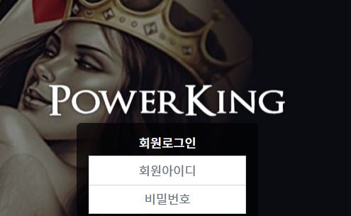 파워킹 토토사이트 먹튀검증가이드