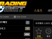 트레이딩벳 토토사이트 먹튀검증가이드