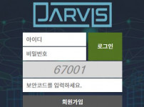 자비스 토토사이트 먹튀검증가이드