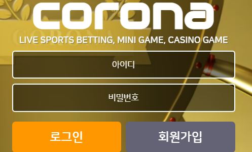 코로나 토토사이트 먹튀검증가이드