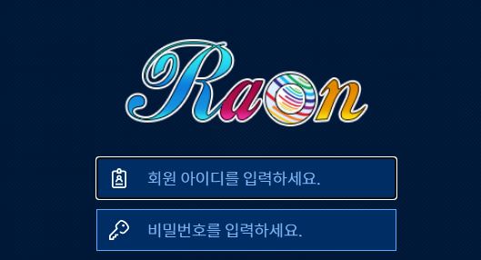 라온 토토사이트 먹튀검증가이드