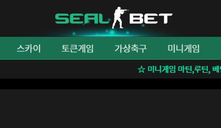 씰벳 토토사이트 먹튀검증가이드