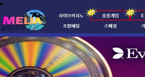 멜리아 토토사이트 먹튀검증가이드