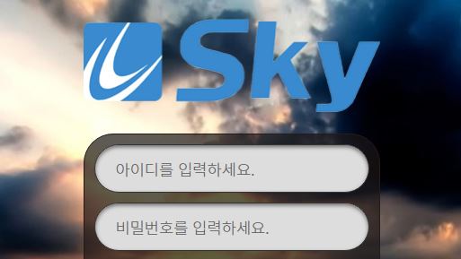 유스카이 토토사이트 먹튀검증가이드